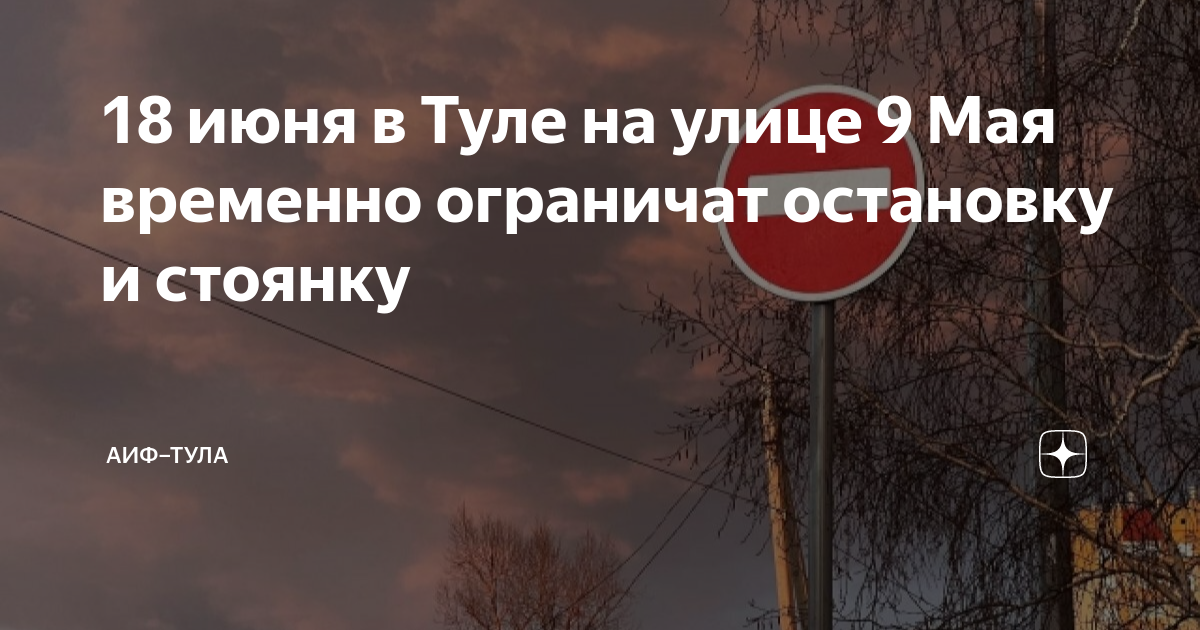 Схема движения в туле 9 мая
