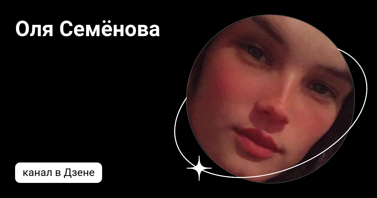 Семенова дзен. Баба люба дзен. Семенова дзен. Семенова дзен. Семенова дзен.