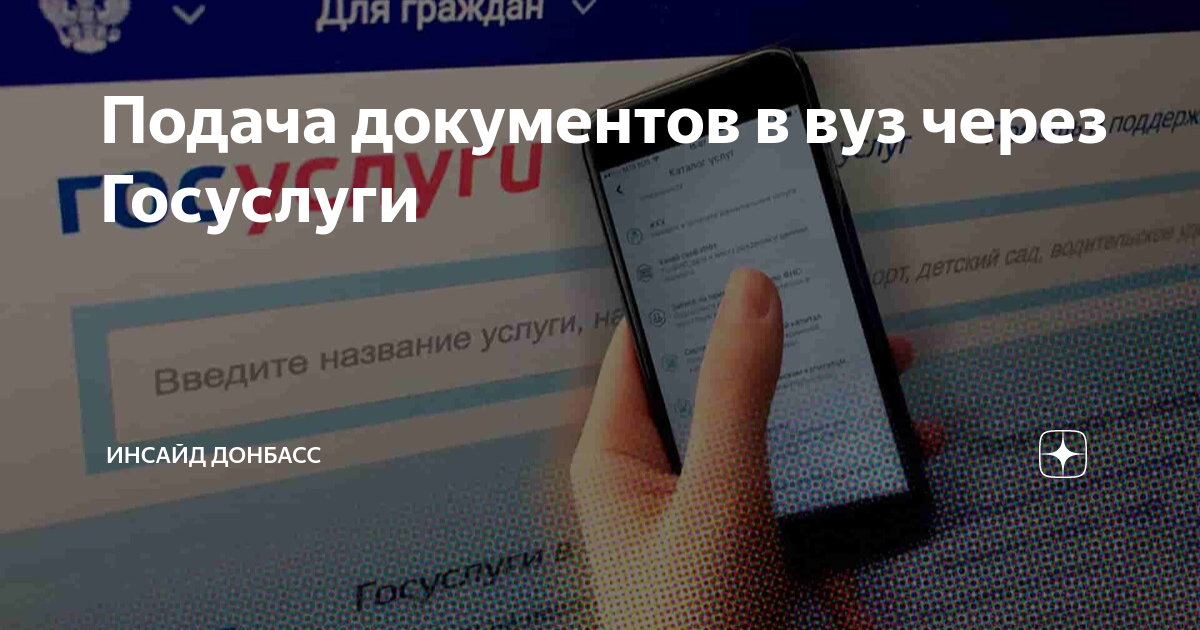 Подача документов в вузы госуслуги