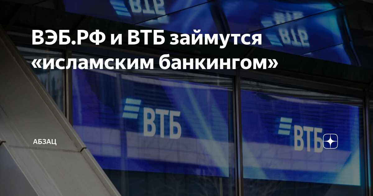 Проекты банка втб