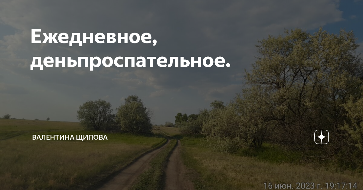 Ежедневное, деньпроспательное. | Валентина Щипова. Веселая жизнь в ...