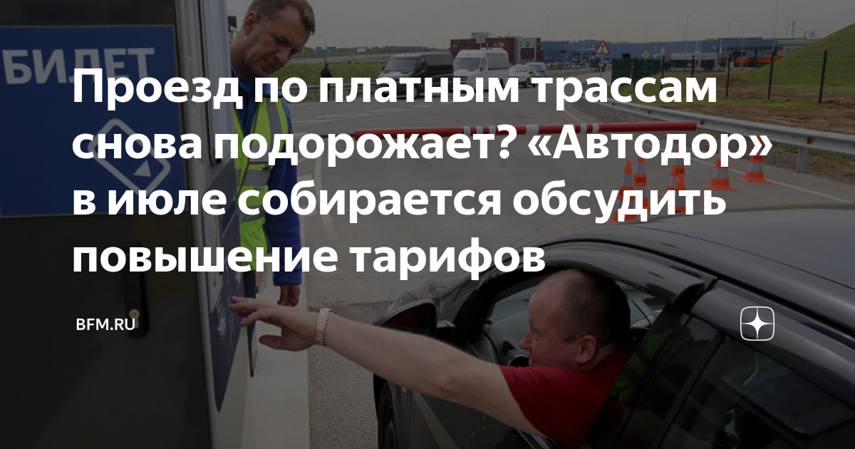 Финансовый план автодор