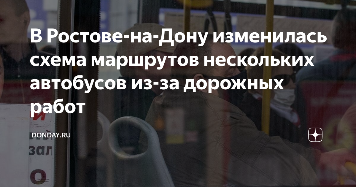 Схема автовокзала ростов главный