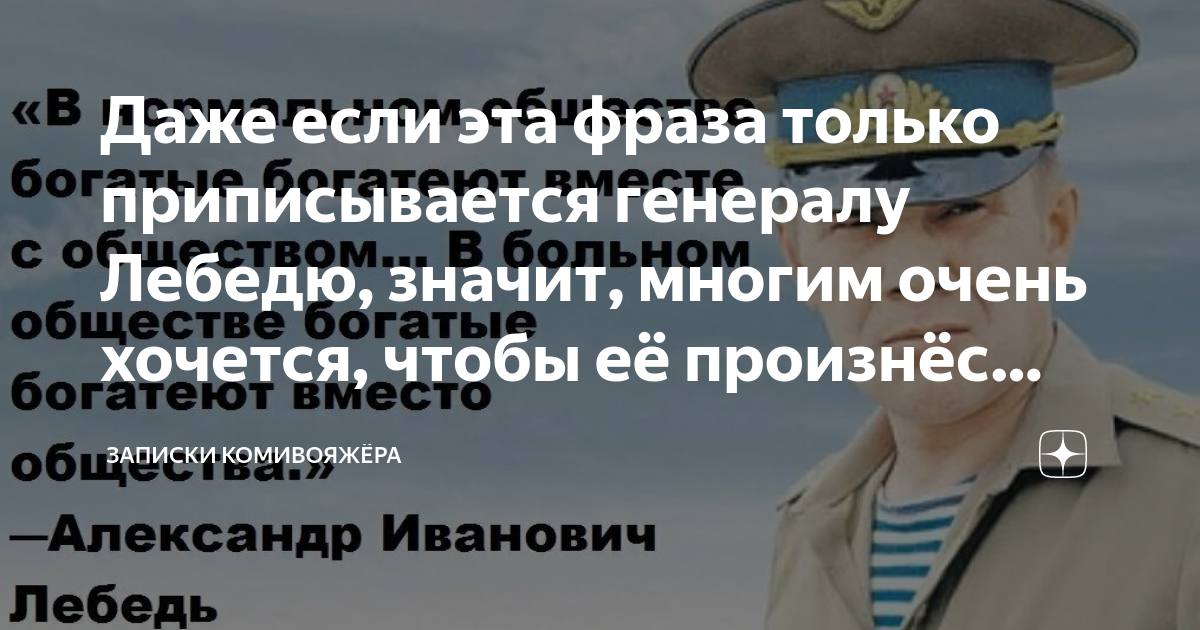 Генерал лебедь приднестровье. Генерал лебедь. Генерал лебедь Тирасполь. Генерал лебедь дайте мне роту из детей.