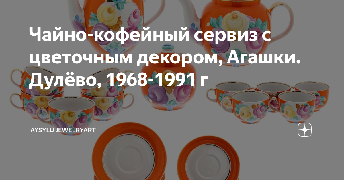 Дулевский фарфор презентация
