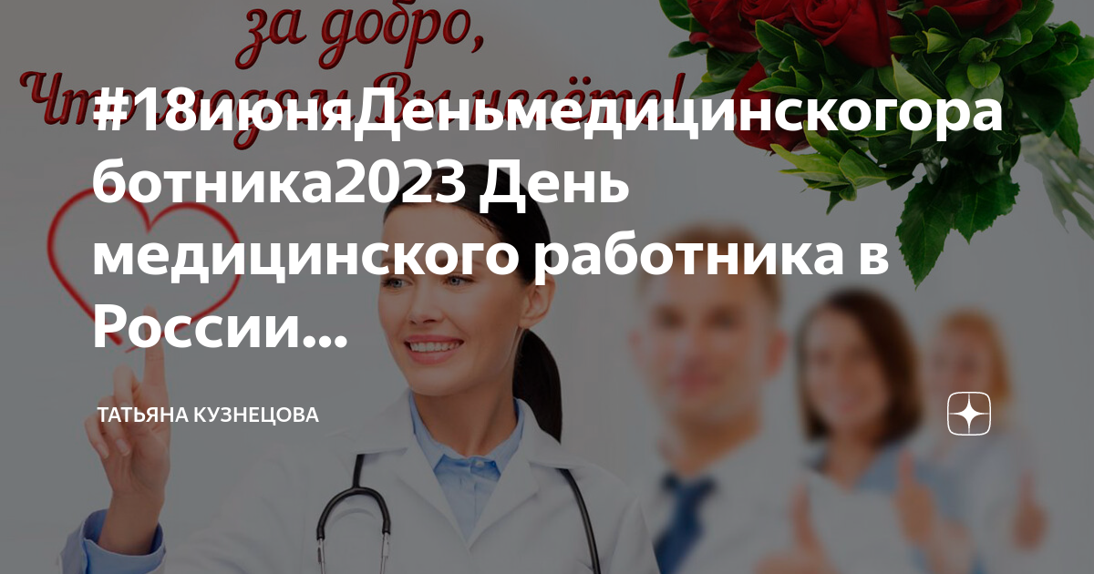 Дорожная карта 2023 медицинским работникам