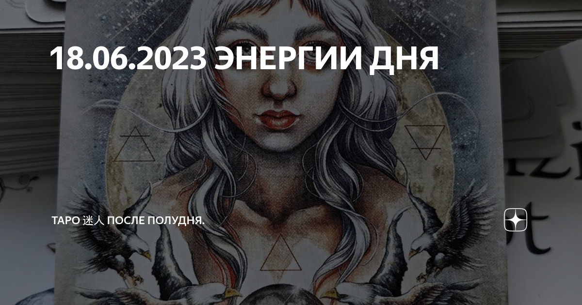 Императрица карта дня форум