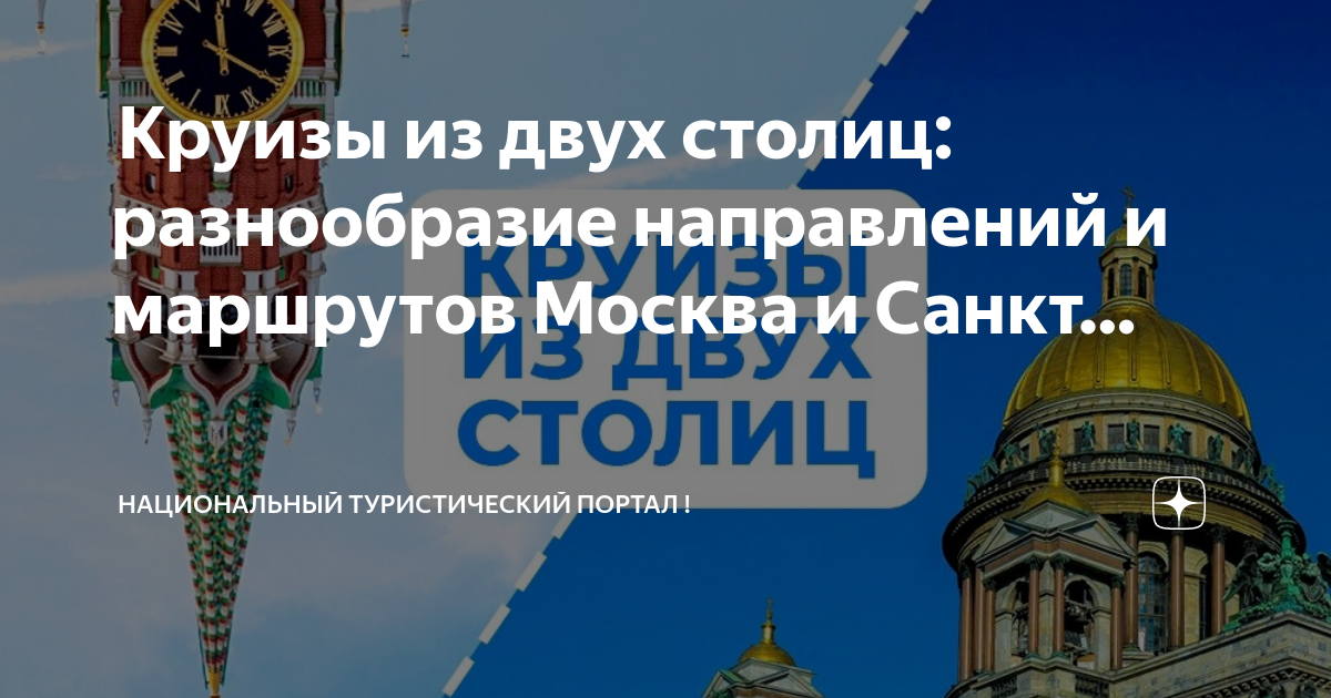 Две столицы москва и санкт петербург проект