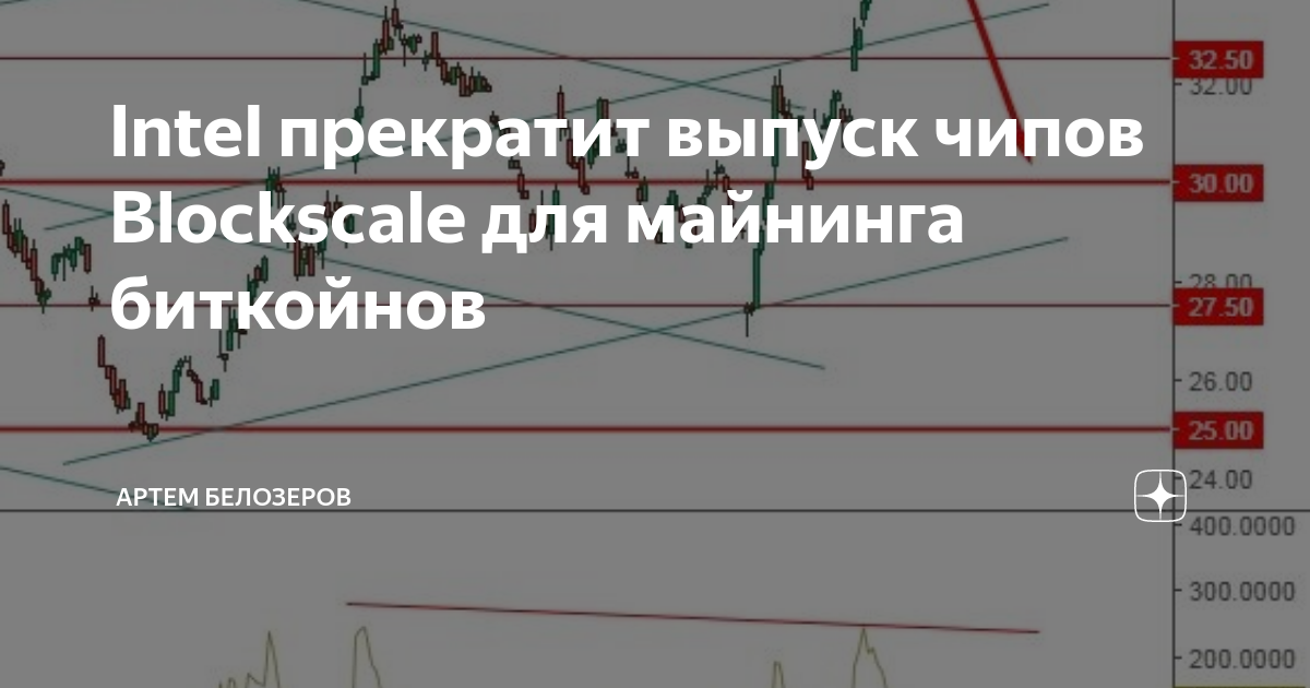 Intel прекратит выпуск чипов Blockscale для майнинга биткойнов | Артем ...