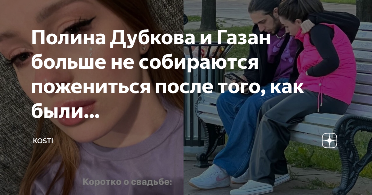 Газан дубкова. Жизненные моменты. Gazan девушка.