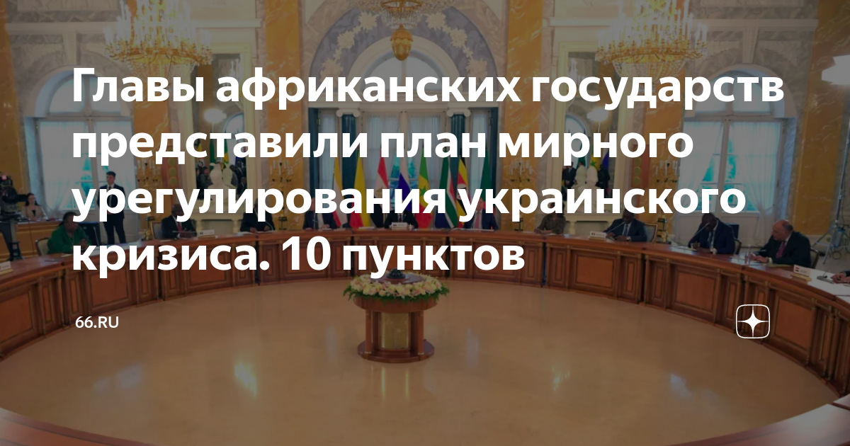 План украины из 10 пунктов по урегулированию конфликта