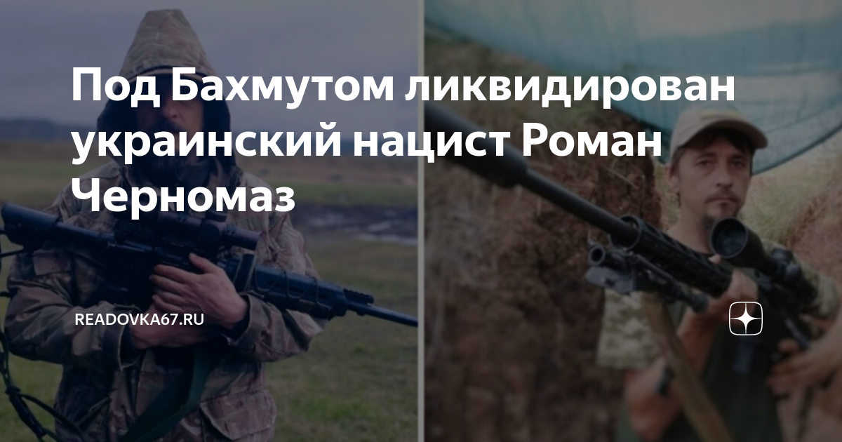 Ликвидирован украинский