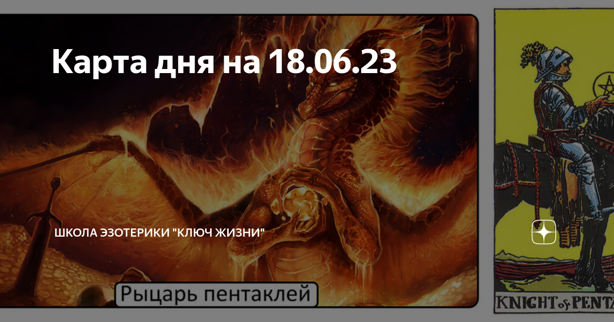 Карта дня ключ