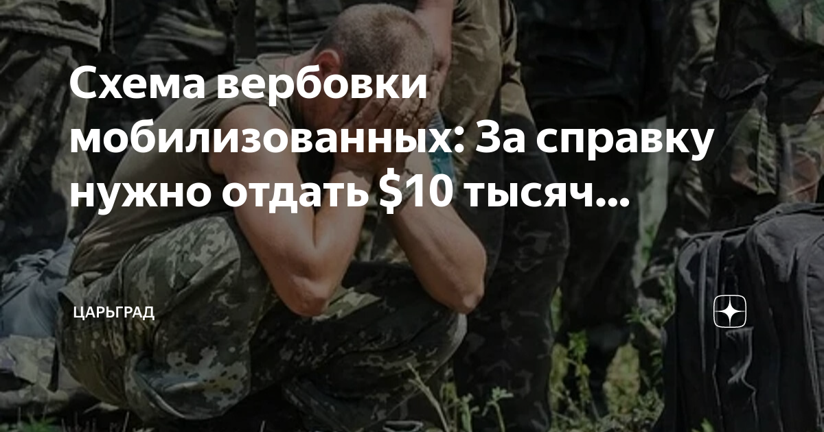 Схема вербовки в игил
