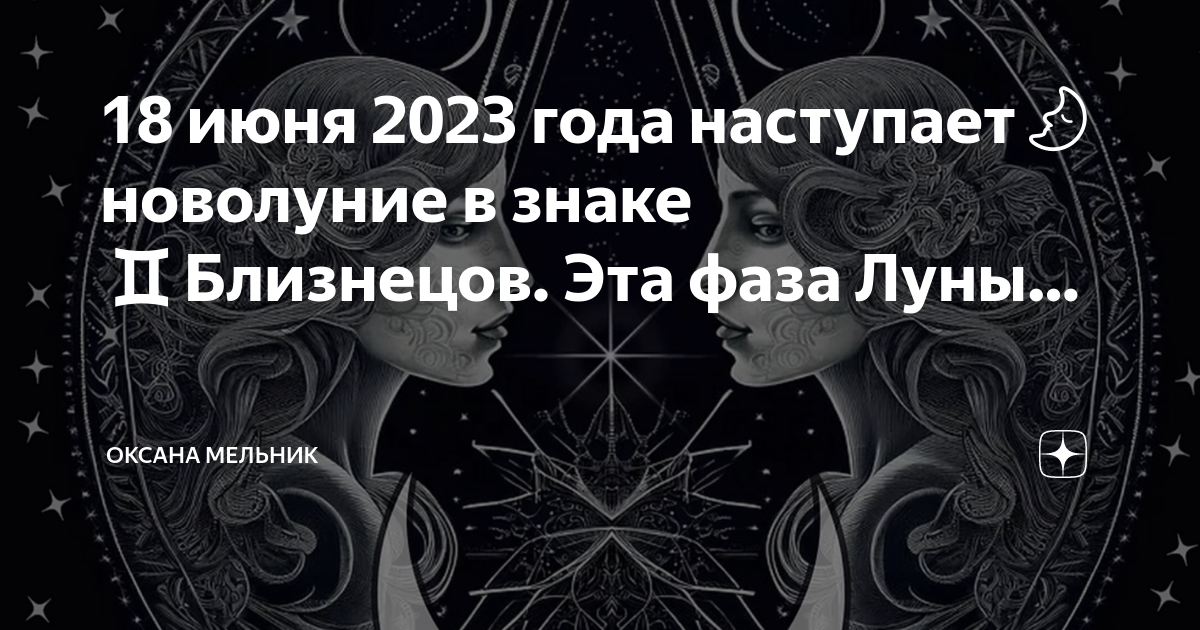 Новолуния в 2023 году