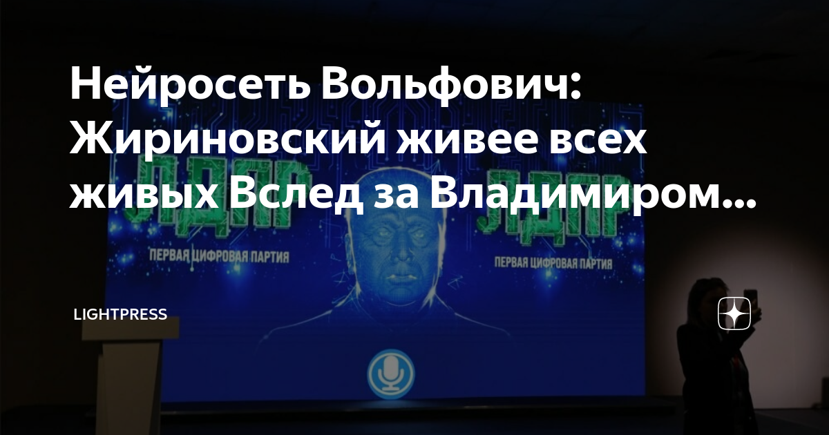 Жириновский владимир вольфович презентация