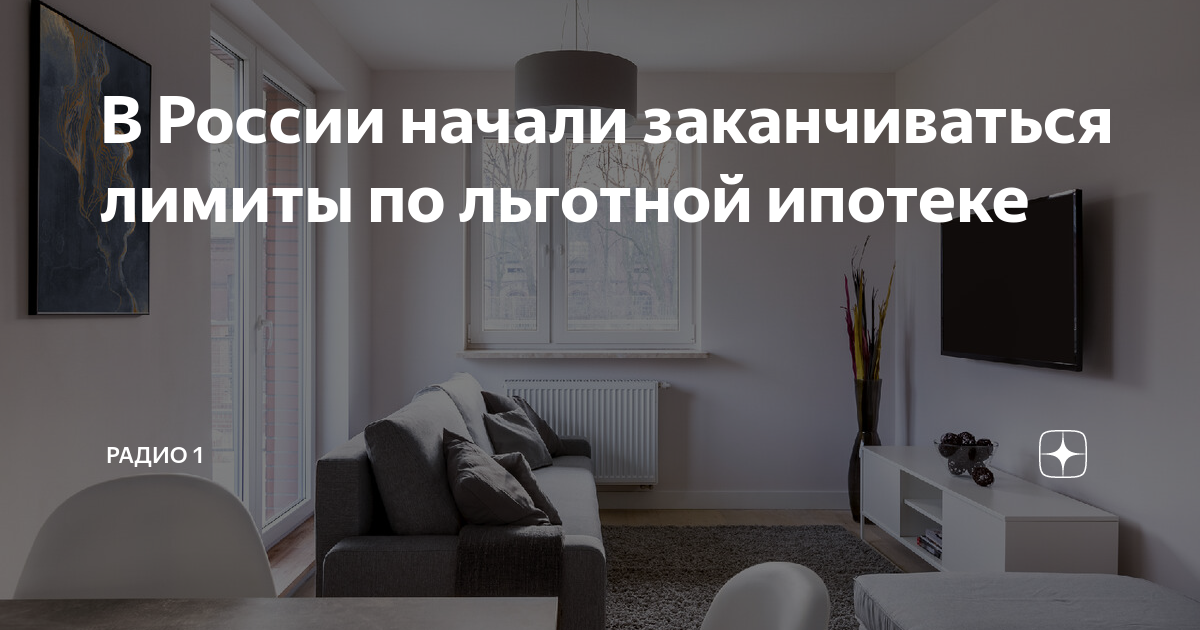 Открытие лимитов по семейной ипотеке. Натяжные потолки. Ипотека с господдержкой 2023. Господдержка ипотека 2023. Нейтральные оттенки.