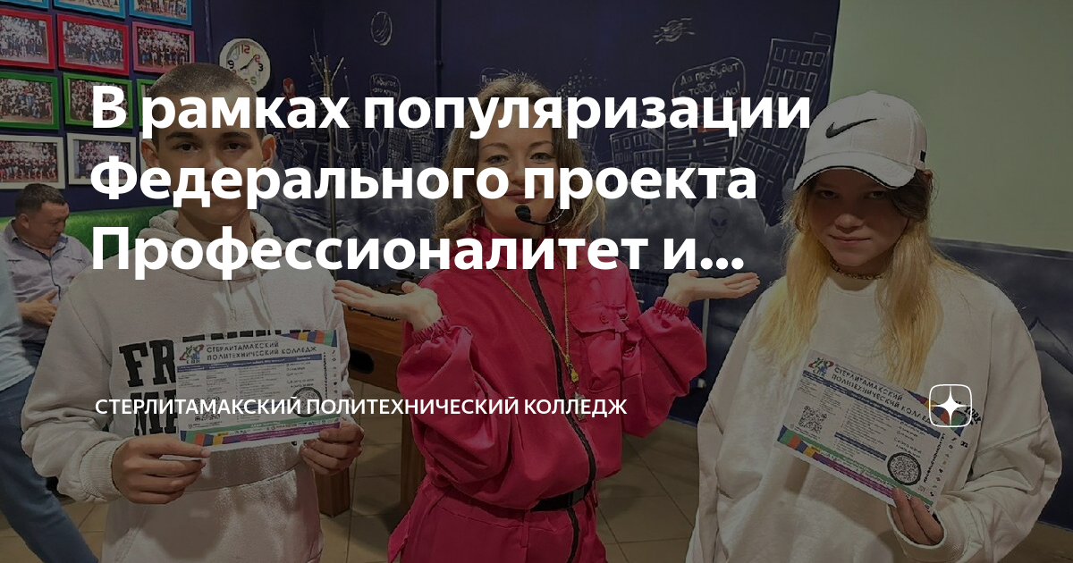 Федеральный проект профессионалитет утвержден
