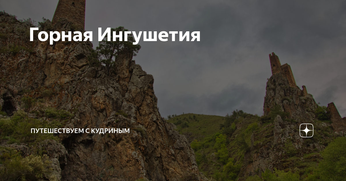 Горная ингушетия карта - 89 фото