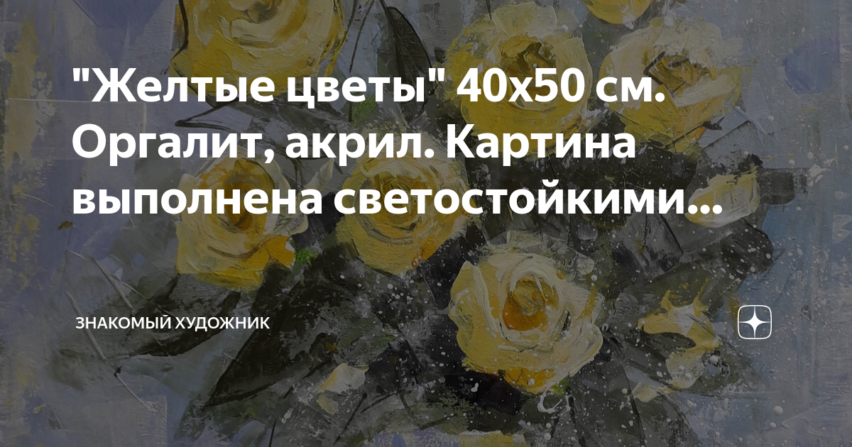 Текст для защиты картины