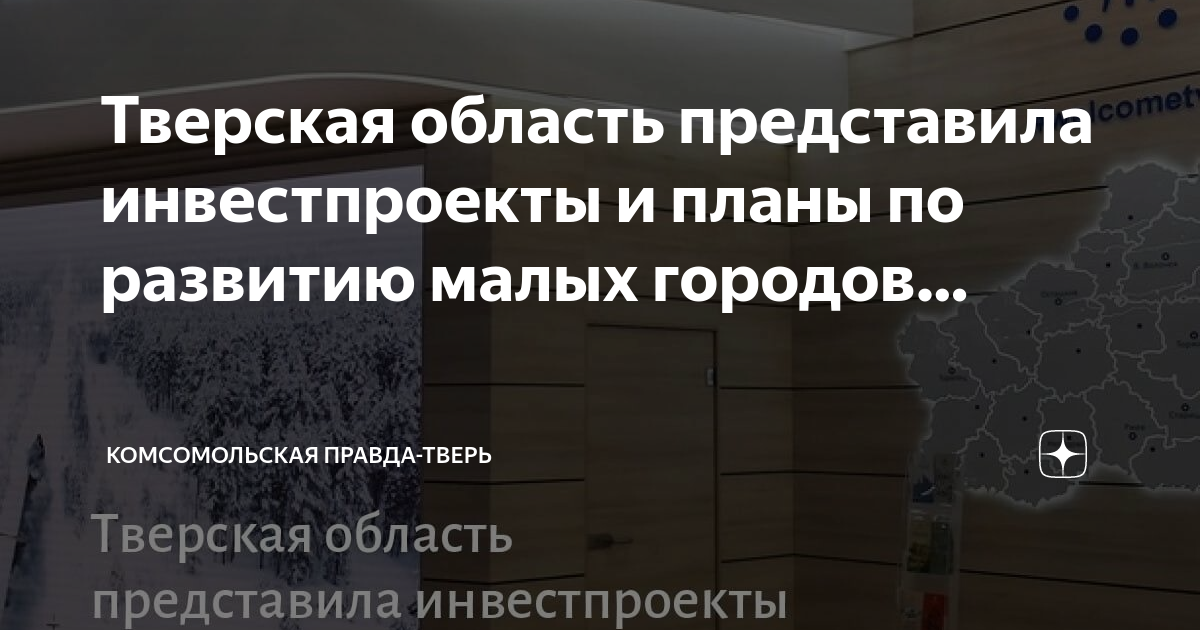 План развития южного тверь