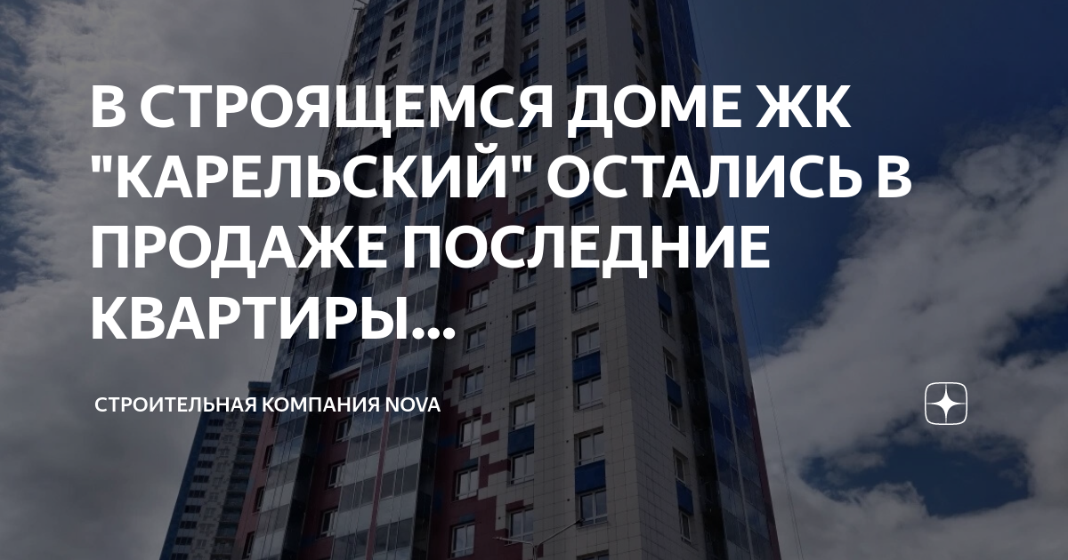 Жк карельский проект