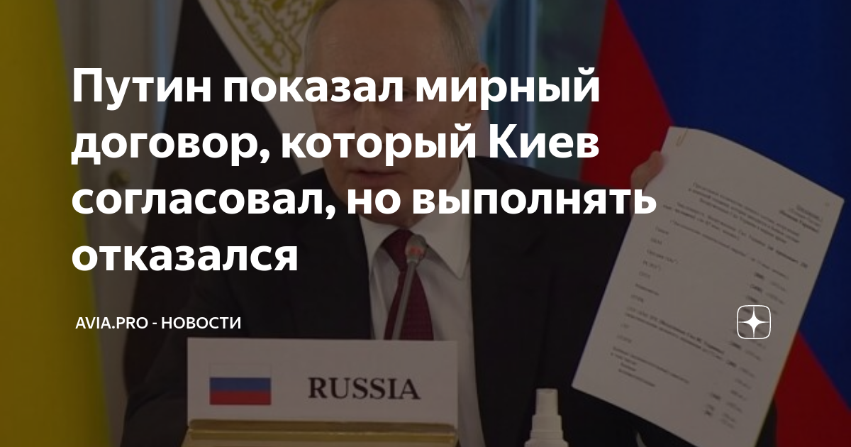 Проект мирного соглашения между россией и украиной