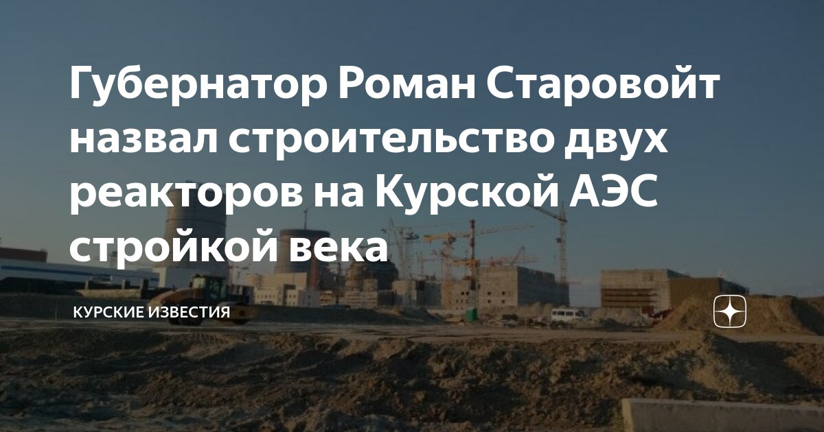 Проект курской аэс 2