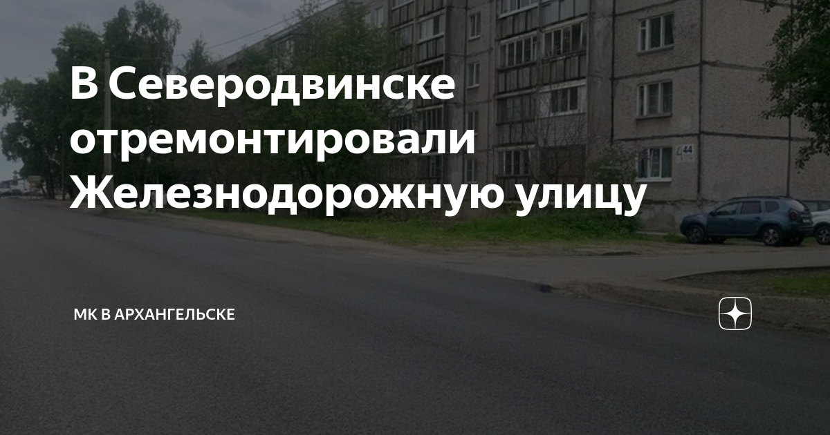 Проект улицы северодвинска