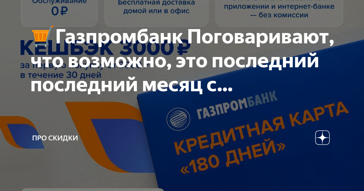 Карта газпромбанка профсоюз