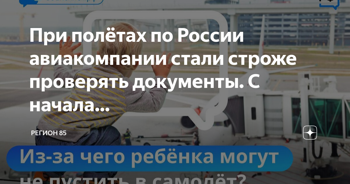 Планы полетов для российских авиакомпаний