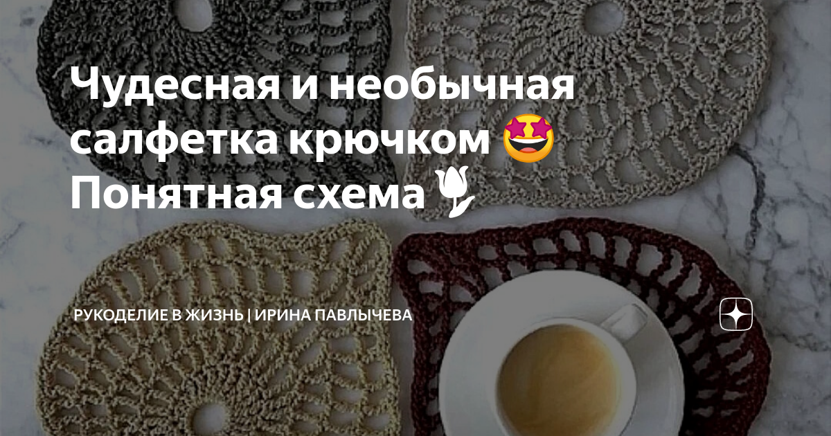 Рик крючком схема