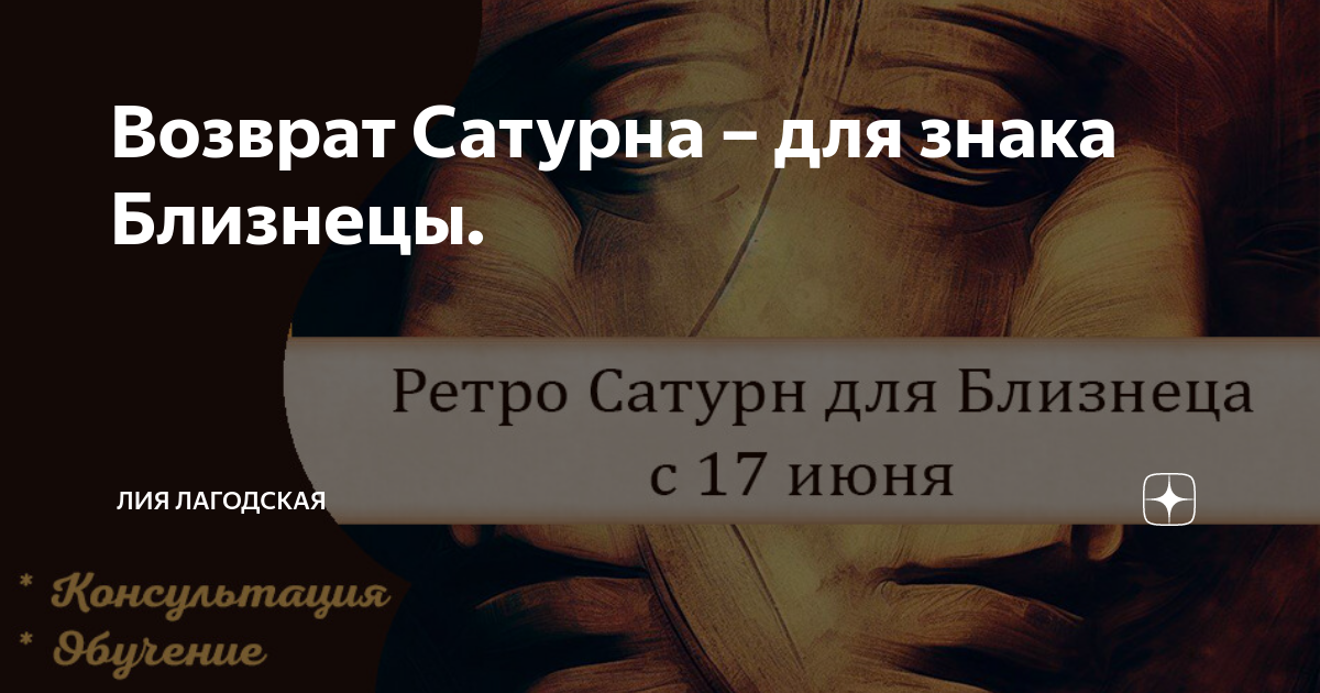 Возврат сатурна
