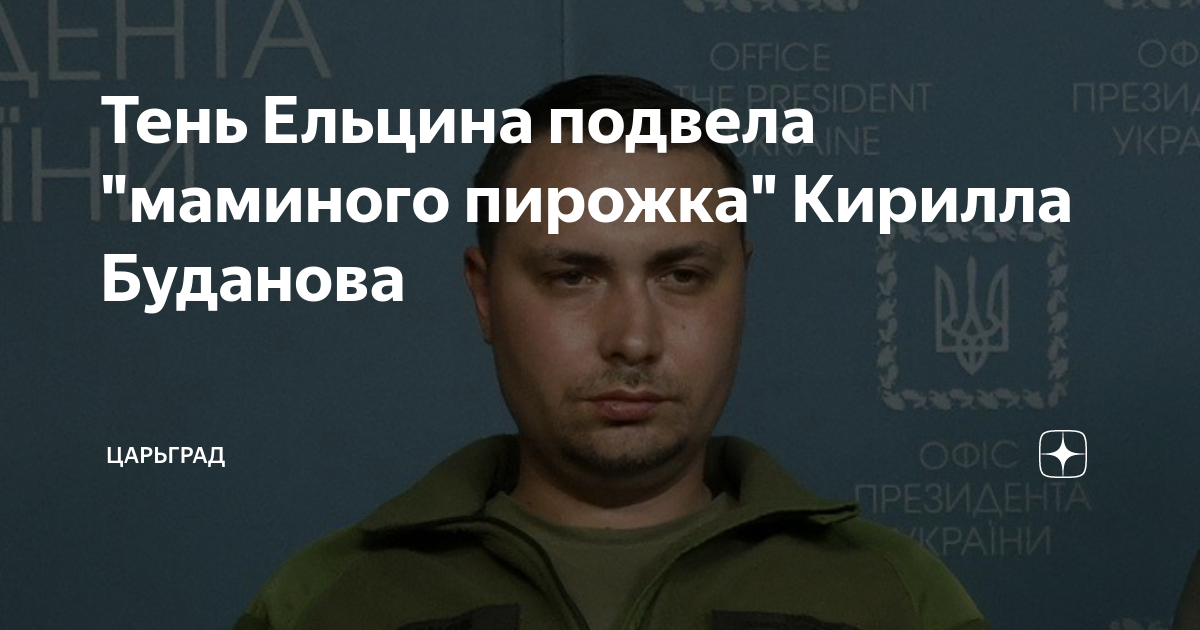 мамин пирожок буданов. мамин пирожок буданов. 23 февраля день защитника отечества республики беларусь. плакат розыска. мамин пирожок буданов.