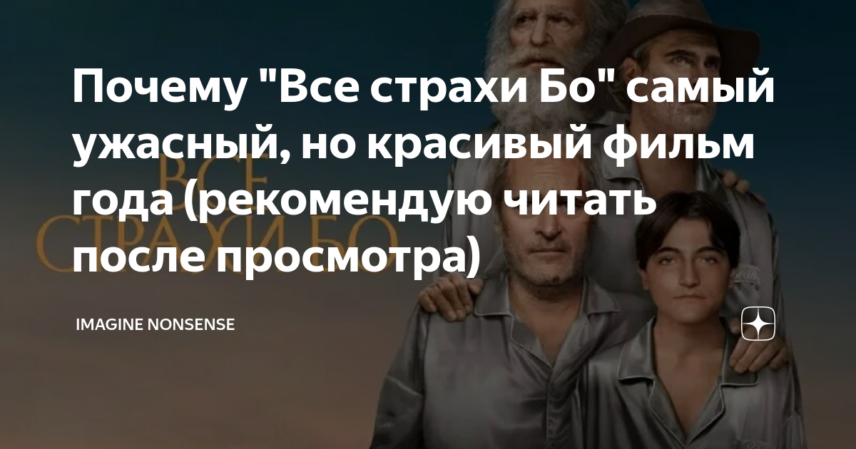 все страхи бо разбор