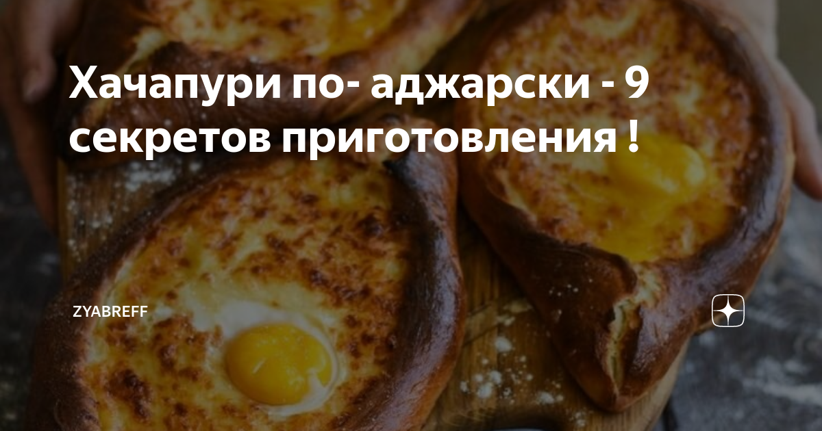 Хачапури аджарский технологическая карта