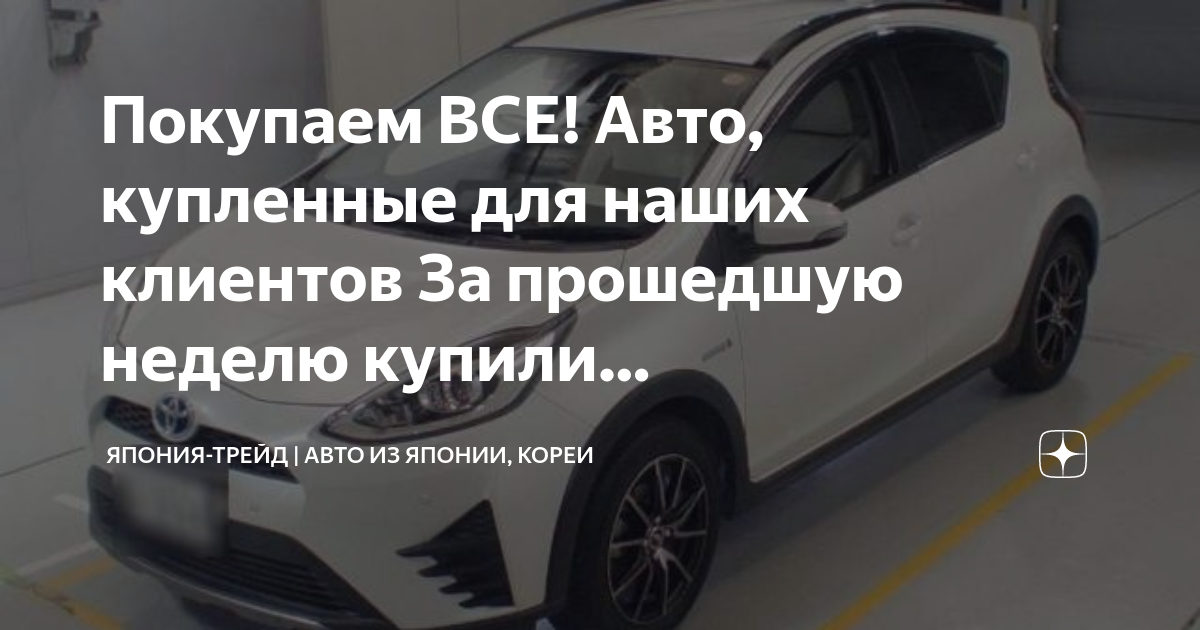 Схема покупки авто в японии