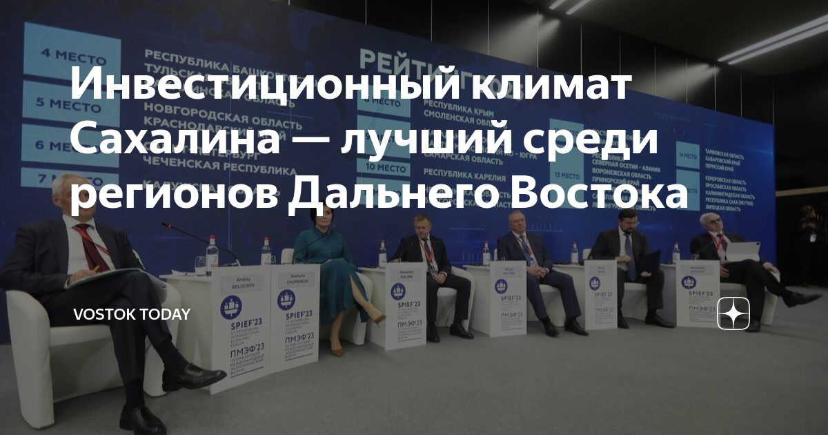 Инвестиционные проекты дальнего востока
