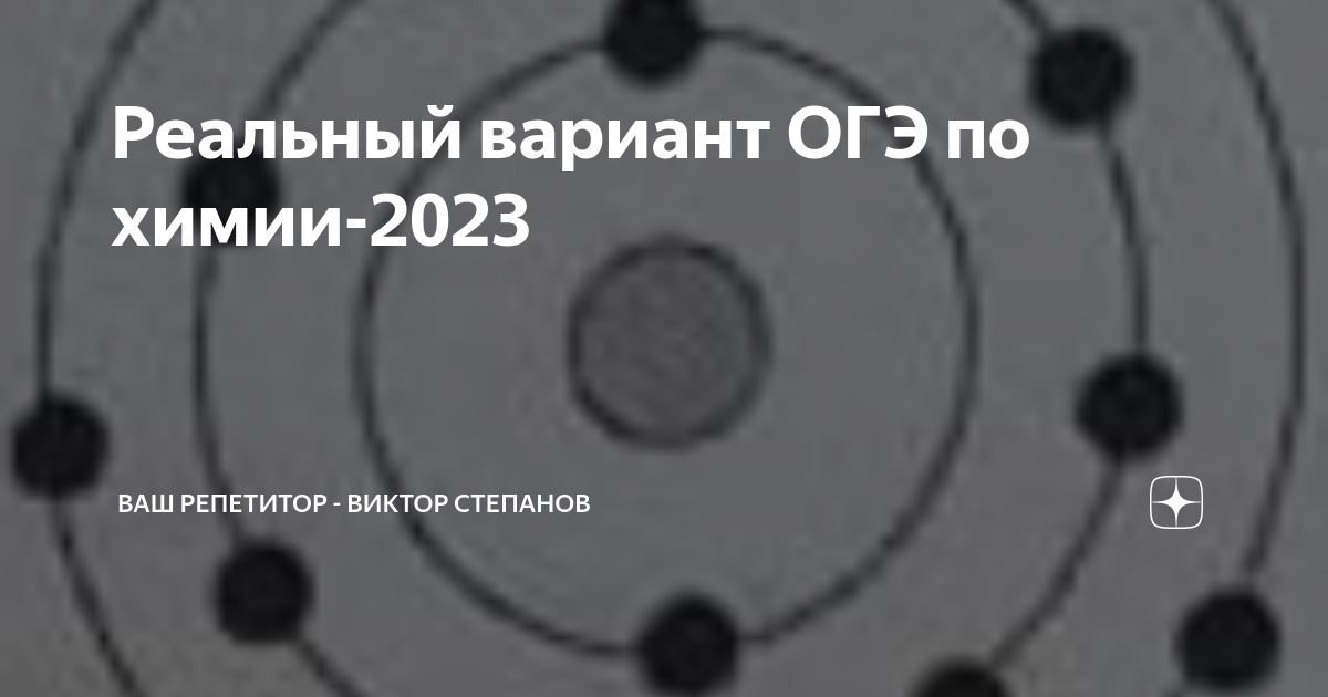 как сдать огэ по химии