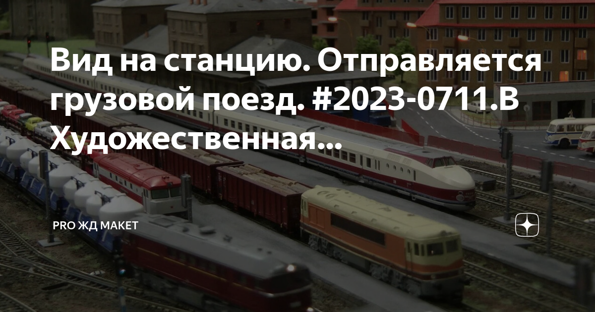 Станция художественная картинки