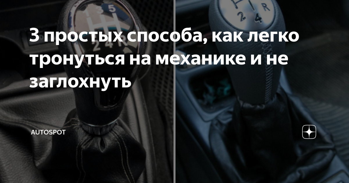 Как начать движение с места на автомобиле