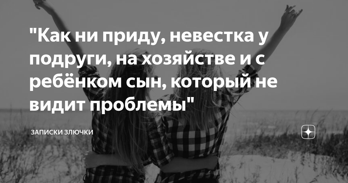 Вторая мама. Как выстроить отношения «свекровь-невестка», спросили у психолога