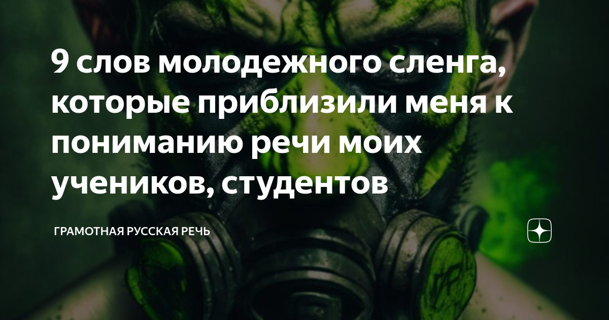 9 слов молодежного сленга, которые приблизили меня к пониманию речи ...