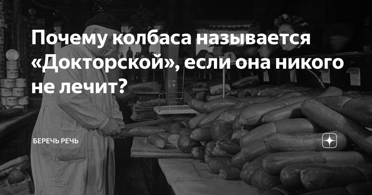 Докторская колбаса почему так называется. Батон докторской колбасы. Колбаса с жирком. Почему докторская колбаса называется докторской. Докторская колбаса из докторов.