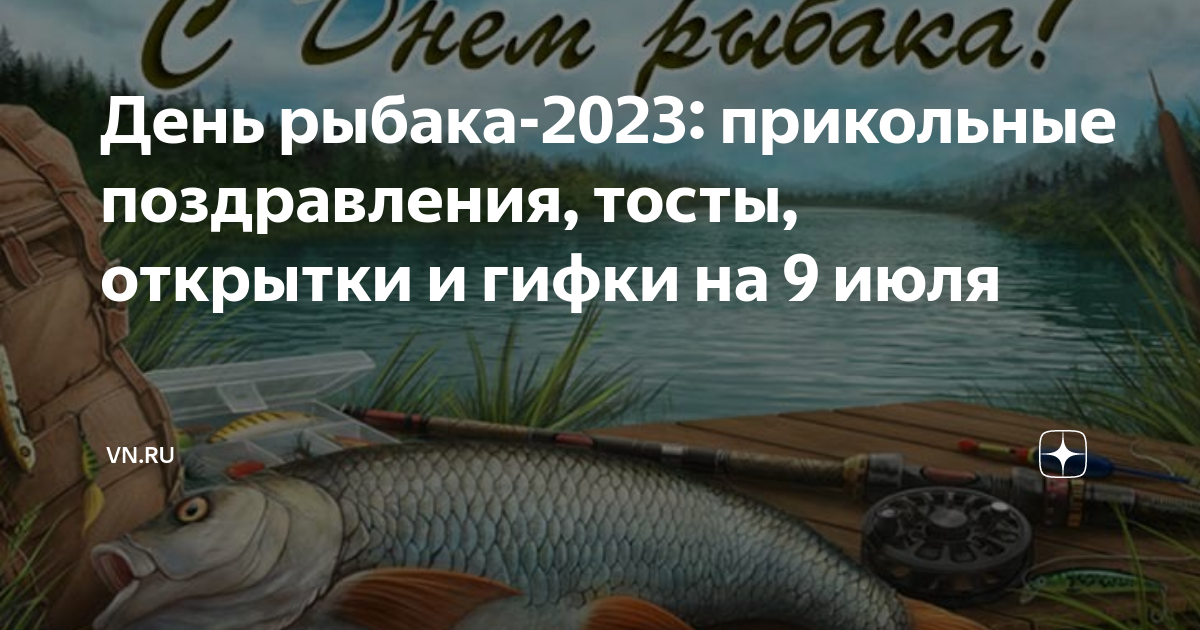 Мерцающая открытка День рыбака- Скачать бесплатно на kinza-moscow.ru