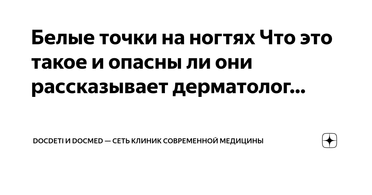 белые точки на ногтях значение