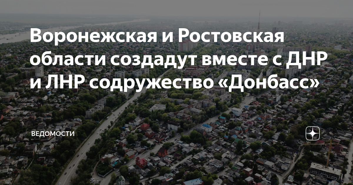 Воронежская область лнр. Воронежская область лнр. Днр и воронежская область. Воронежская область лнр. Воронежская область лнр.