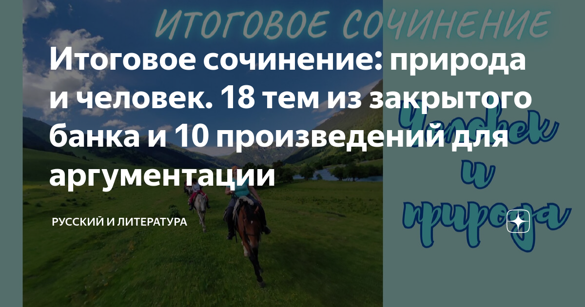 Сочинение рассуждение что открывает мир наблюдательному человеку