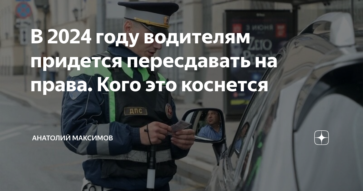 новые законы в 2024 году для водителей