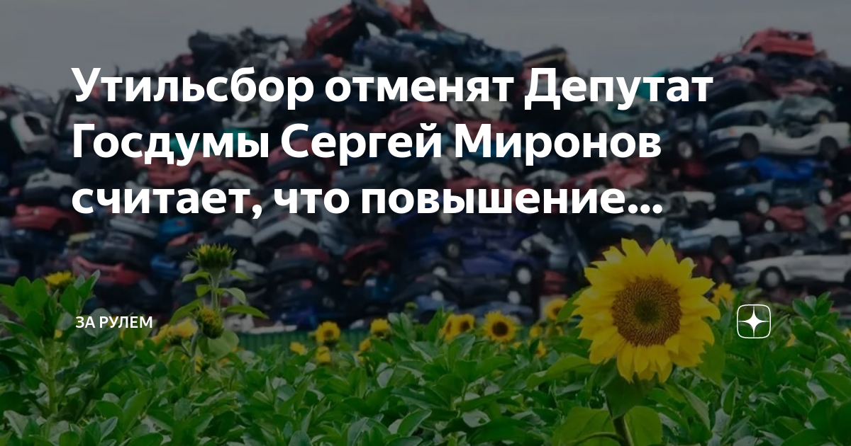 Повышенный утильсбор. Утильсбор в России с 1 августа. Утиль сбор с 1 августа. Повышение утильсбора. Утильсбор на авто с 1 августа.